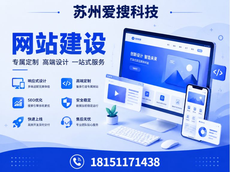 虎丘区苏州爱搜信息技术有限公司展示图